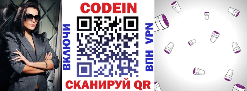 Кодеин Purple Drank  OMG tor  Северобайкальск 